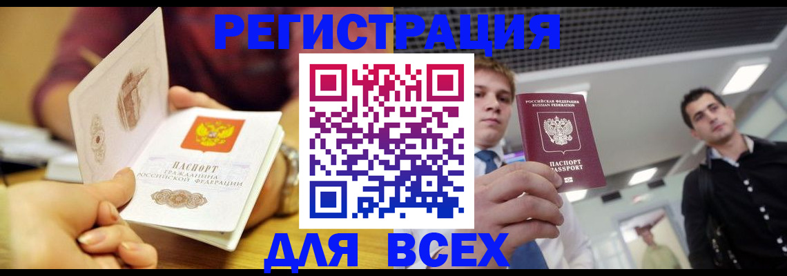 временная прописка в Звенигово