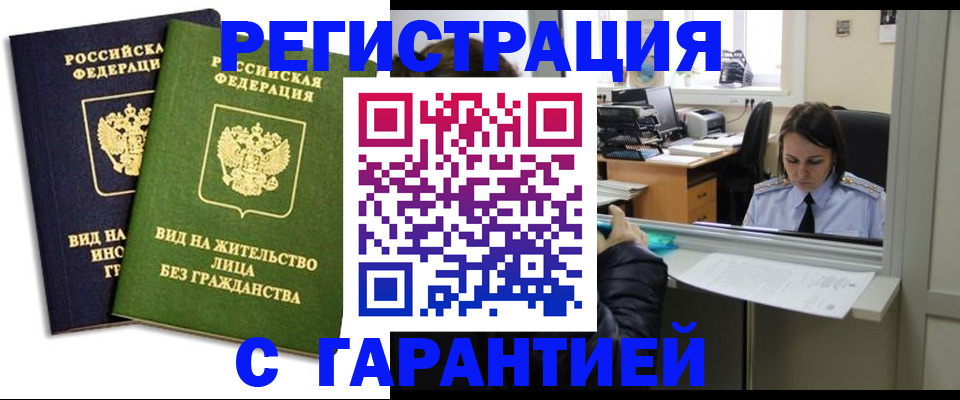 временная регистрация недорого в Звенигово